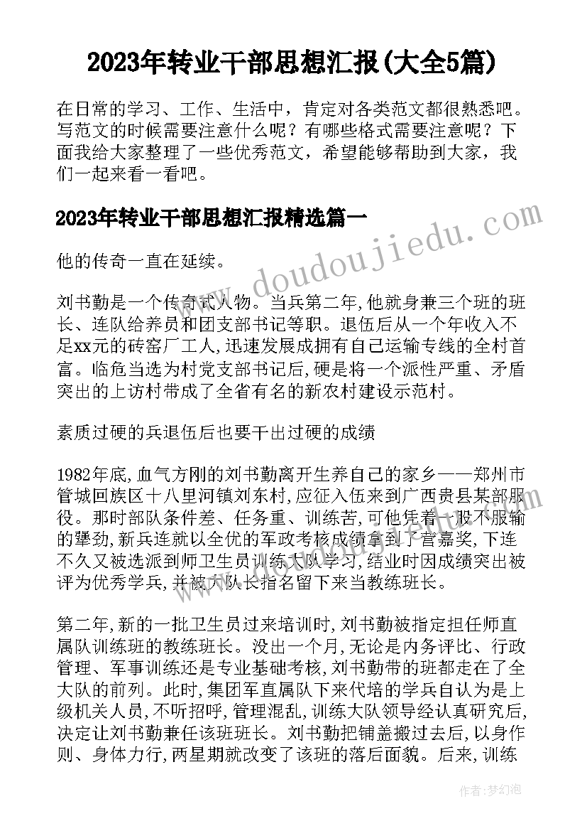 小学生个人情况介绍 小学生个人情况表自我介绍(精选6篇)