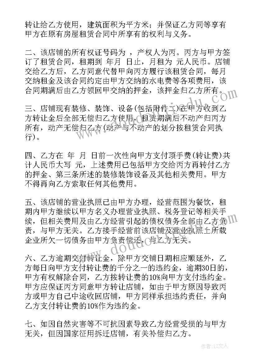 2023年转让经营权合同 经营权转让合同(优质8篇)