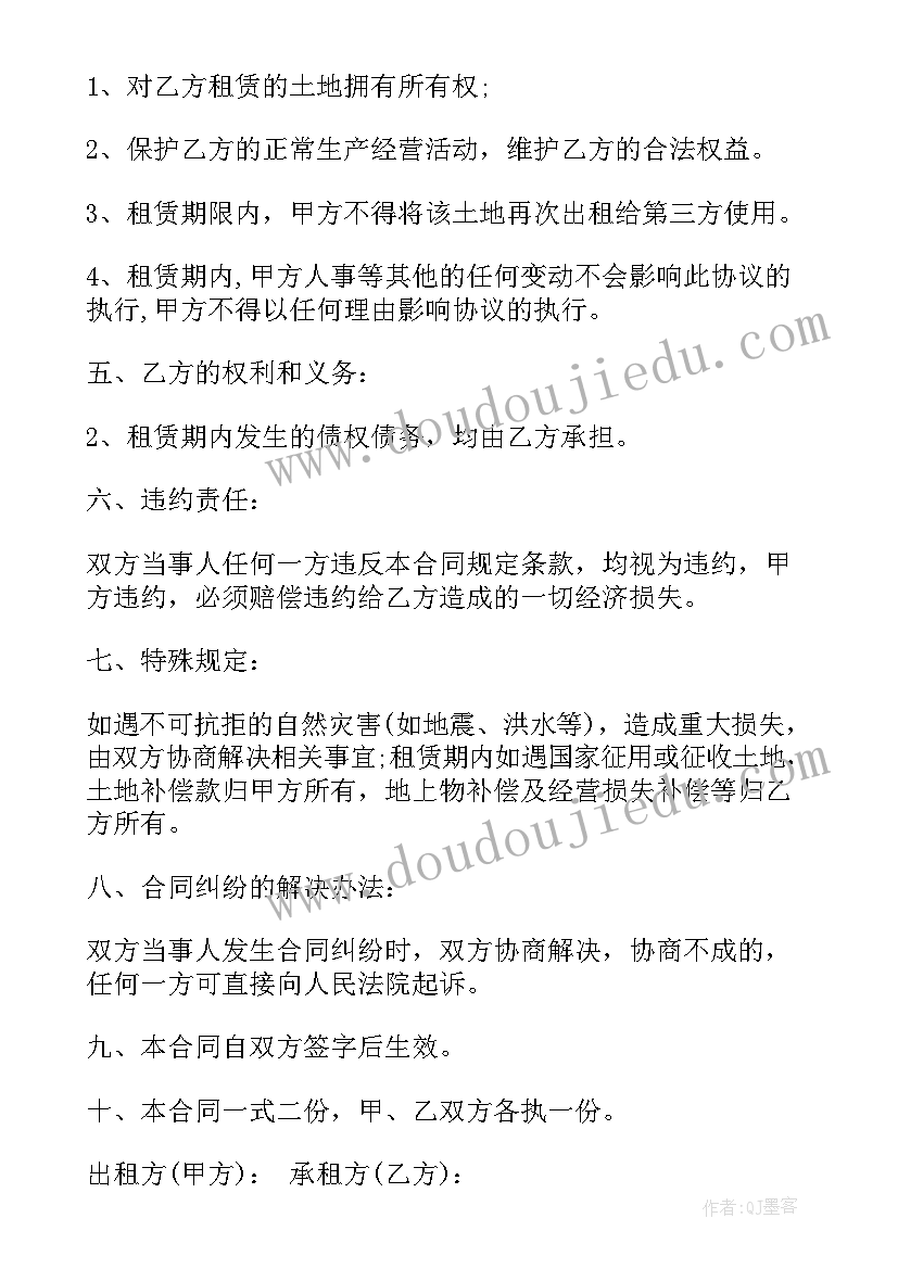 2023年农村种地土地租赁合同(精选5篇)