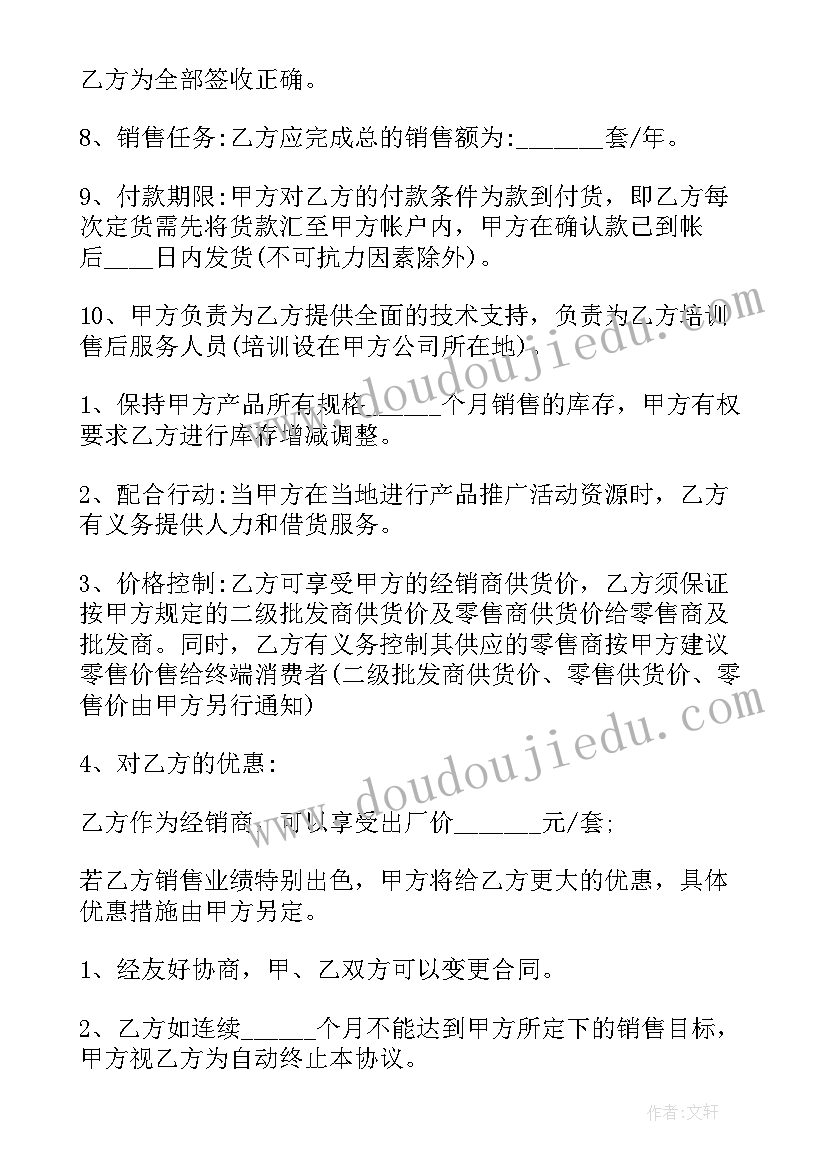 销售商品的合同 商品销售合同(通用7篇)