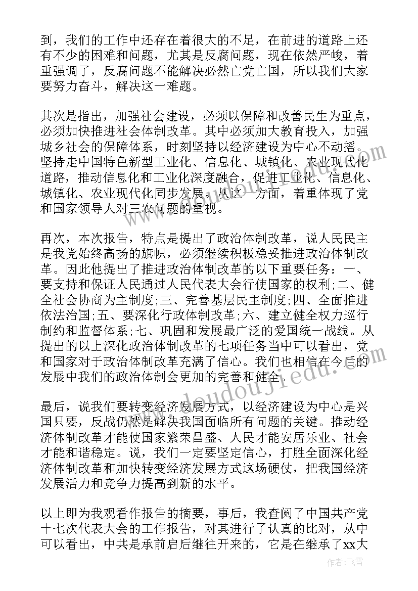 最新思想汇报总结要点有哪些 思想汇报总结(精选5篇)