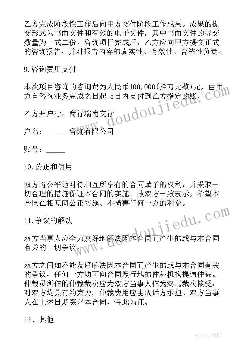 2023年专家咨询费合同 贸易服务咨询费合同(模板9篇)