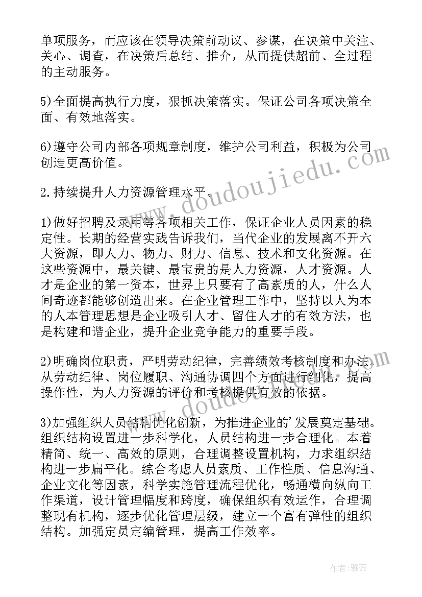 2023年中储粮综合工作年终总结(汇总8篇)