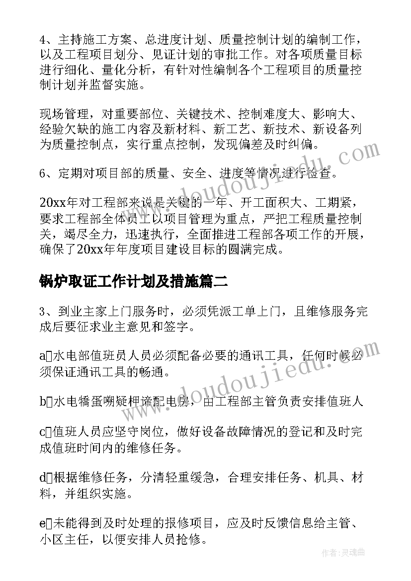 最新锅炉取证工作计划及措施(通用5篇)