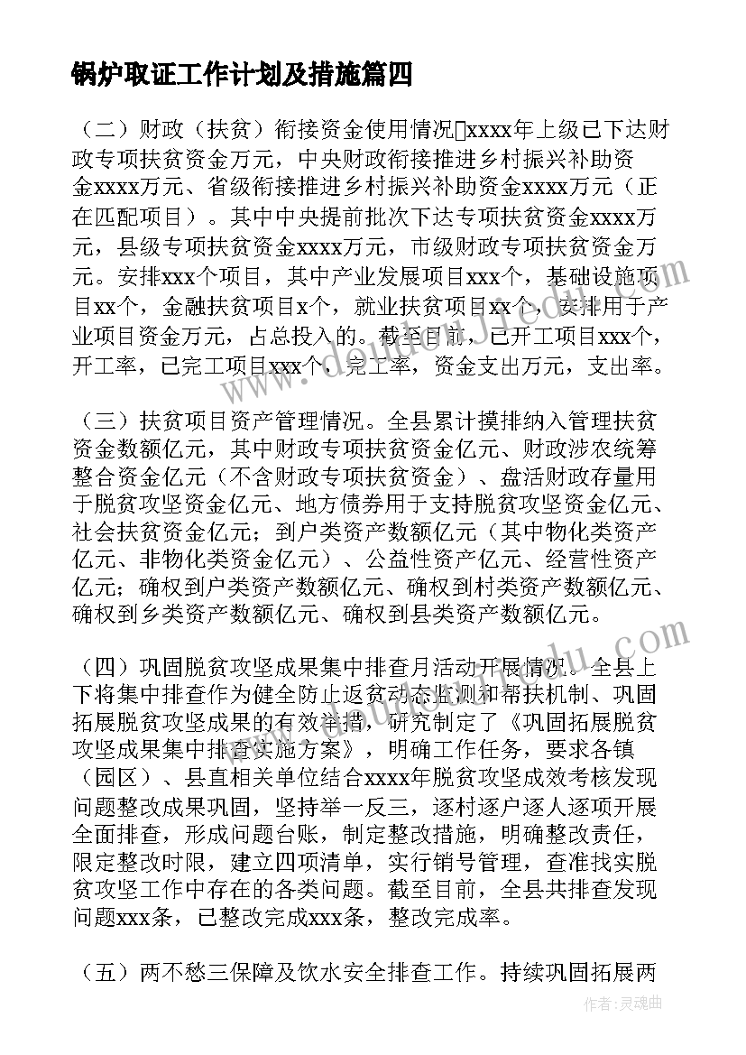 最新锅炉取证工作计划及措施(通用5篇)