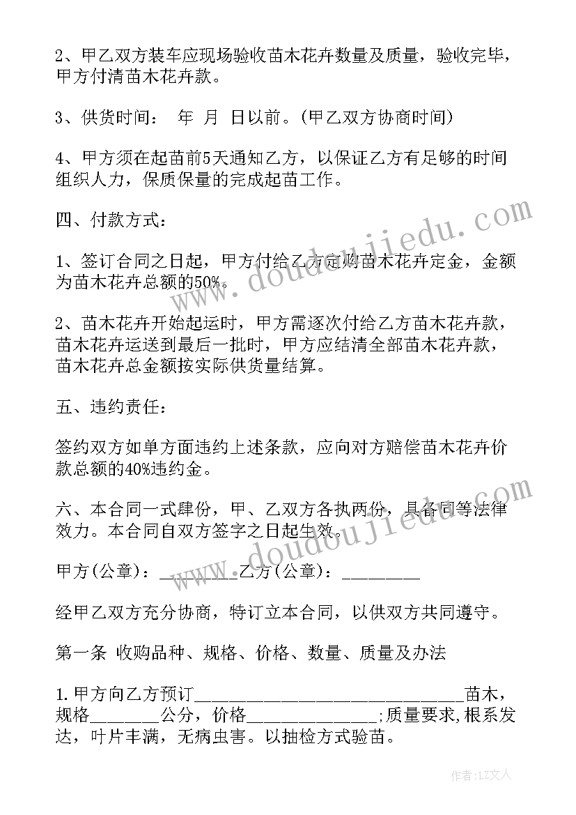 最新绿化树苗采购合同(实用7篇)