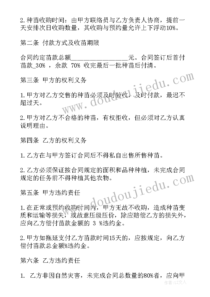 最新绿化树苗采购合同(实用7篇)