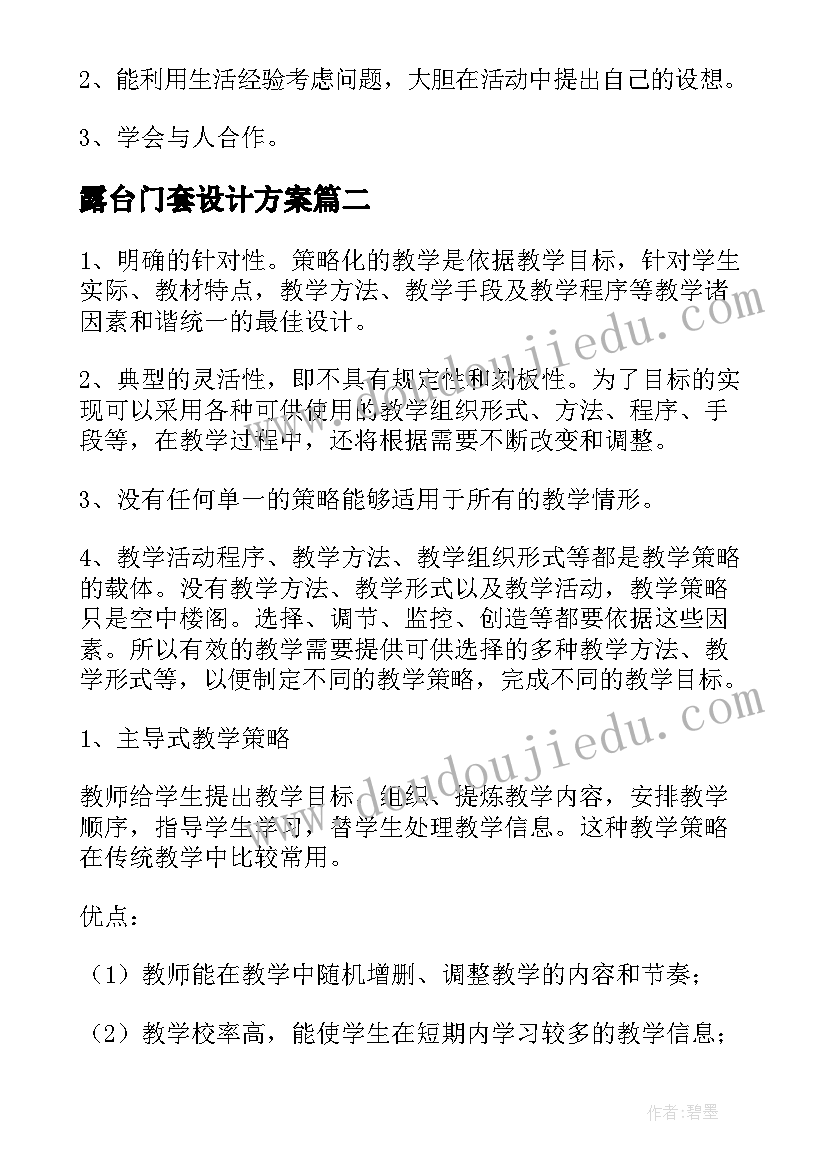 最新露台门套设计方案(汇总6篇)