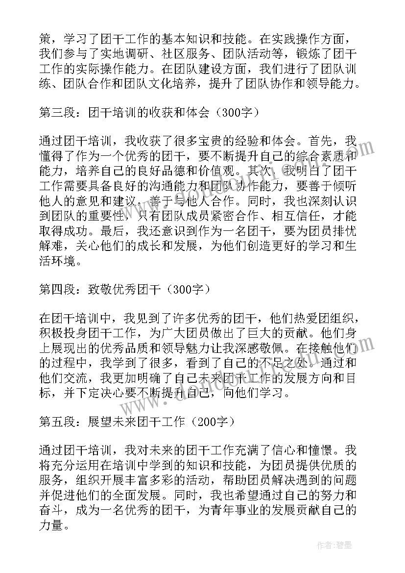 2023年大学生党员培训心得体会(大全10篇)