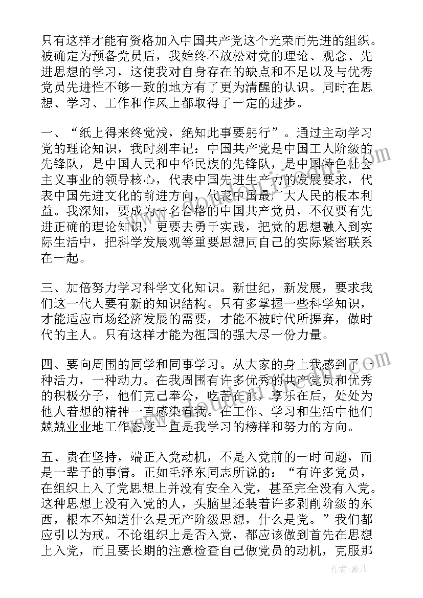 最新疫情写入党思想汇报 写入党思想汇报(实用8篇)