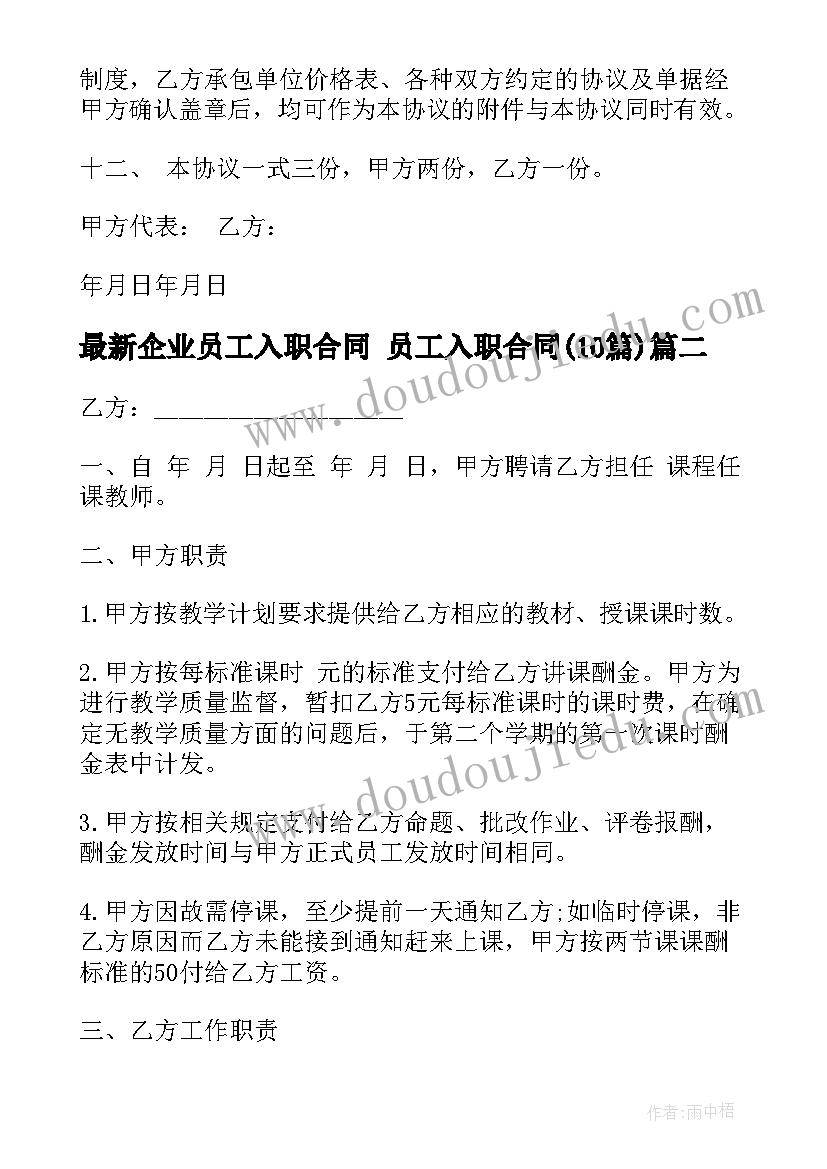 最新企业员工入职合同 员工入职合同(大全10篇)