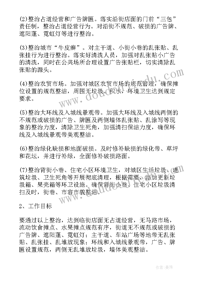 最新环境整洁工作计划表(优质10篇)