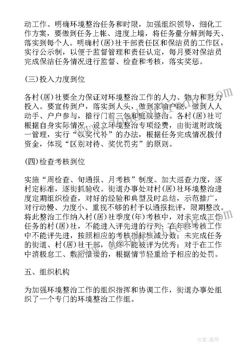 最新环境整洁工作计划表(优质10篇)