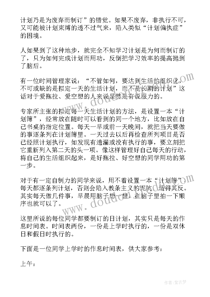 每月赚好几万 每月工作计划(汇总5篇)