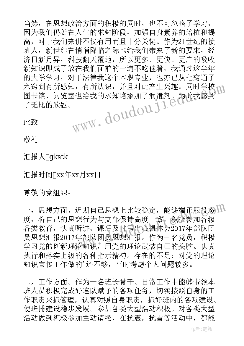 2023年团员思想汇报部队训练中的问题 团员思想汇报部队(汇总5篇)