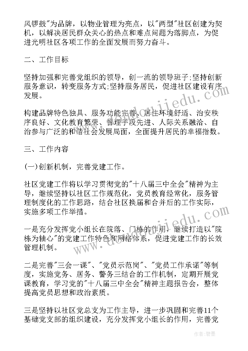 2023年社区服务保障工作方案 社区工作计划(优秀5篇)