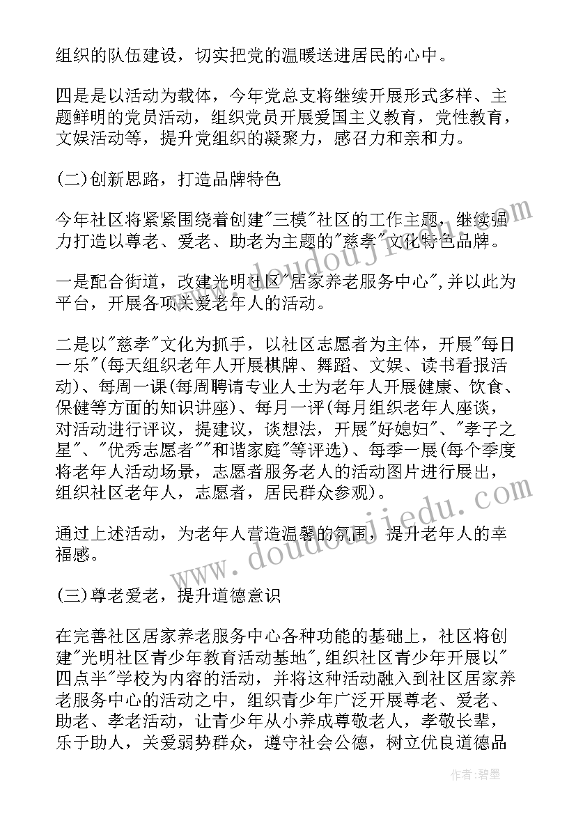 2023年社区服务保障工作方案 社区工作计划(优秀5篇)