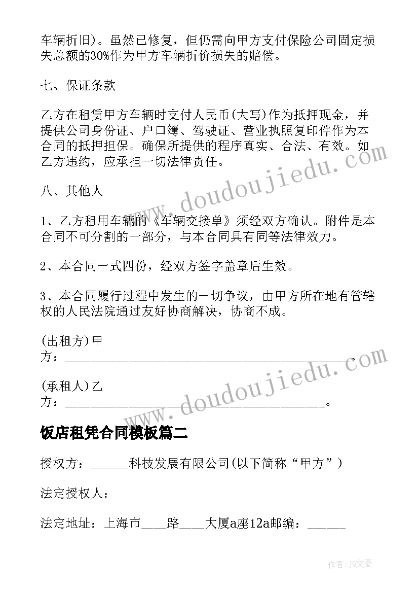 2023年饭店租凭合同(优质9篇)