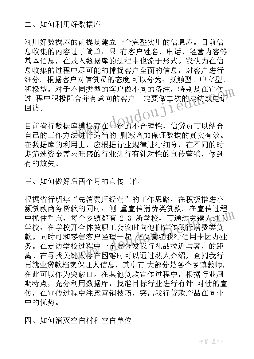 2023年阳光信贷海报 信贷员年度工作计划(模板8篇)