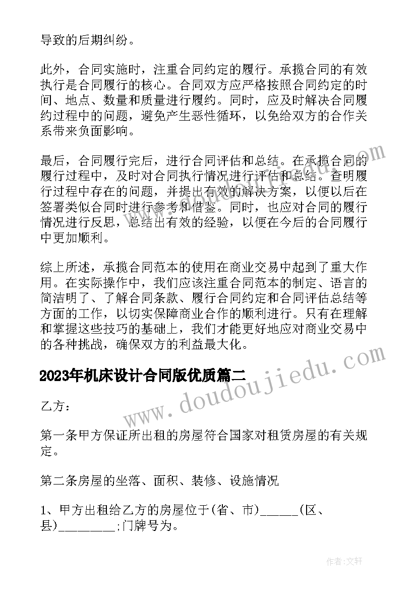 最新机床设计合同版(大全7篇)