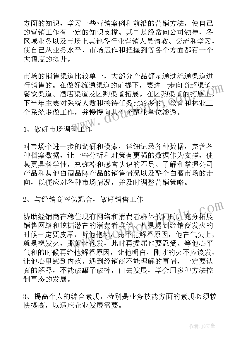 最新白酒销售新年工作计划(实用5篇)