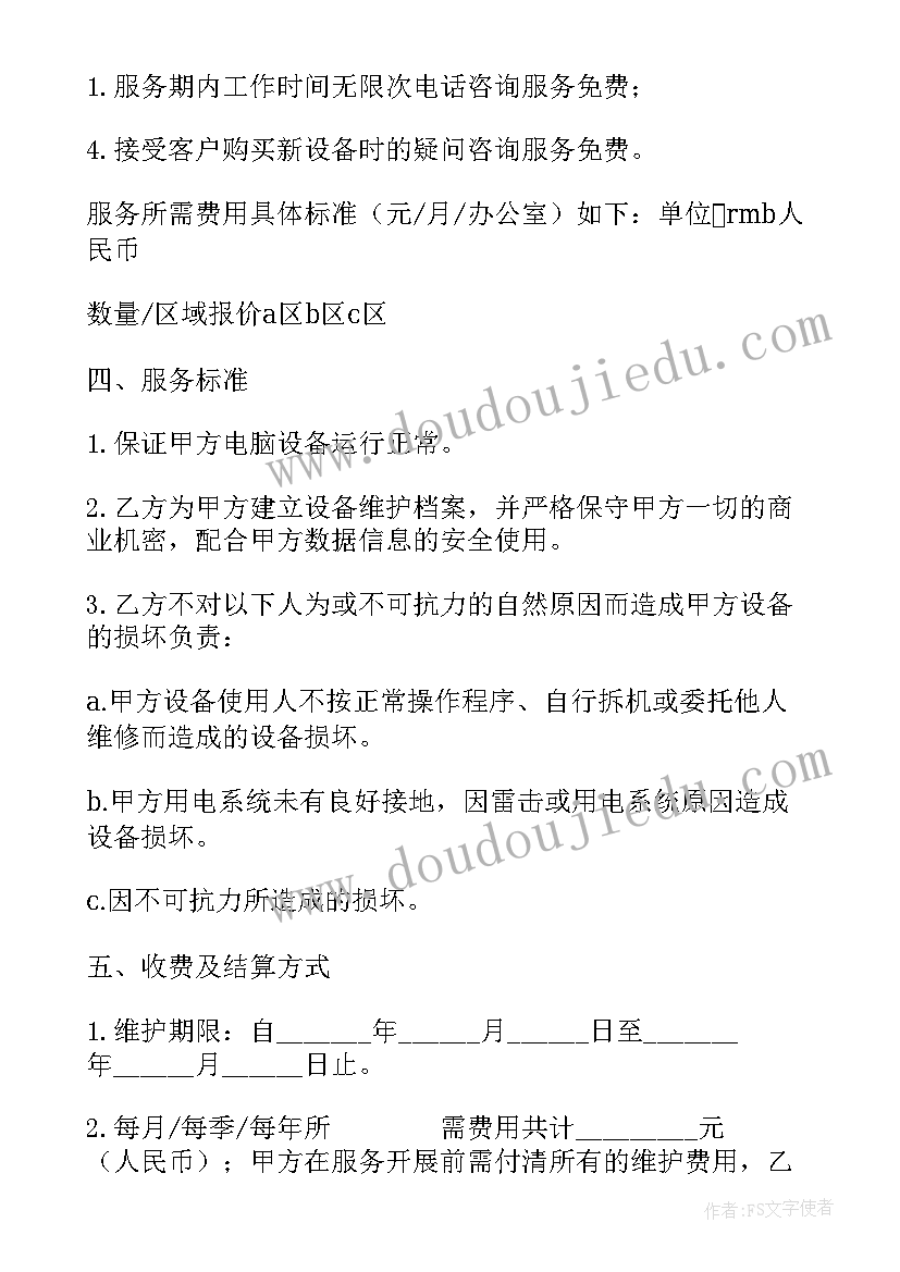 最新政务服务外包属于行业 企业IT外包合同电脑维护合同(汇总8篇)