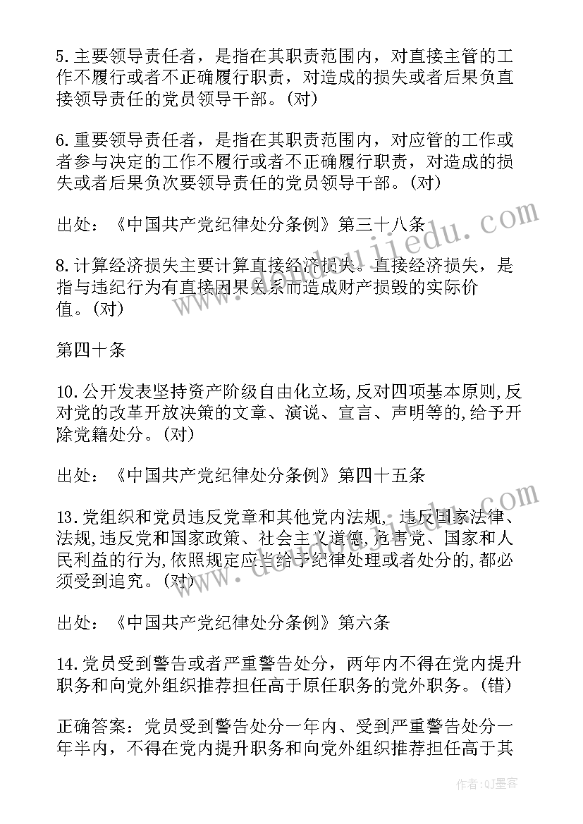 2023年纪律处分条例条的解释 党员纪律处分条例心得(优秀6篇)