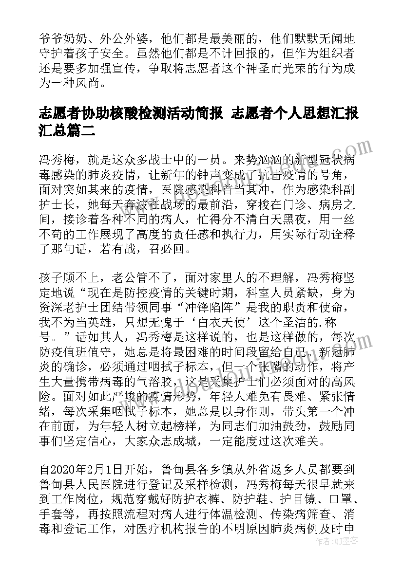 2023年志愿者协助核酸检测活动简报 志愿者个人思想汇报(汇总5篇)