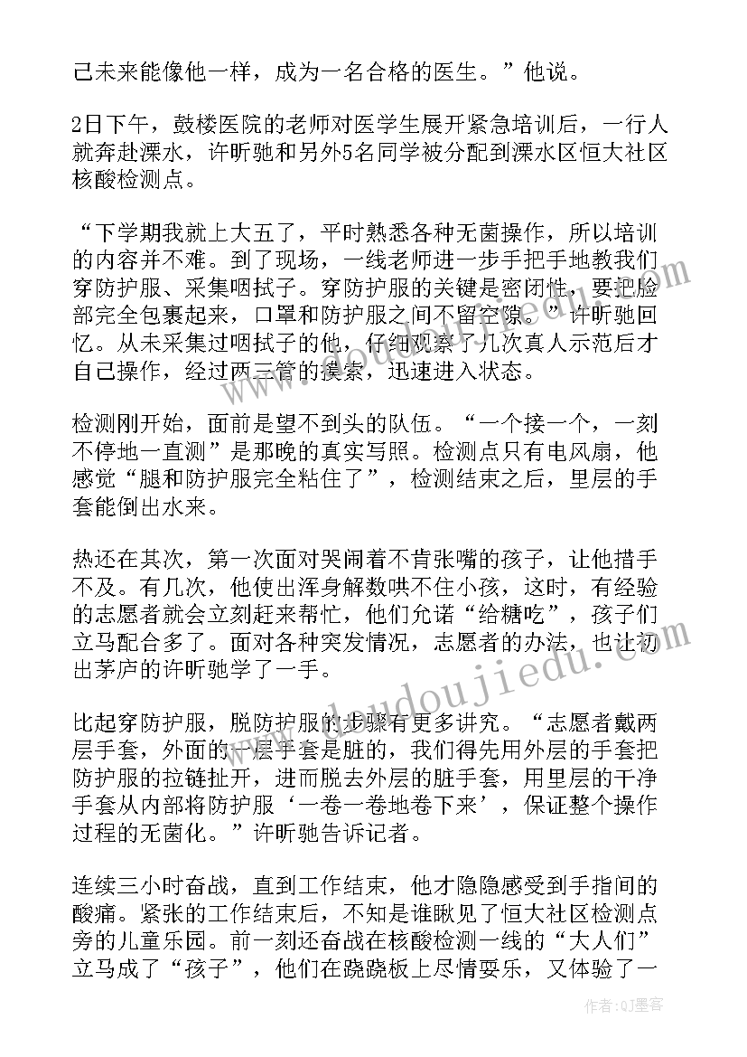 2023年志愿者协助核酸检测活动简报 志愿者个人思想汇报(汇总5篇)