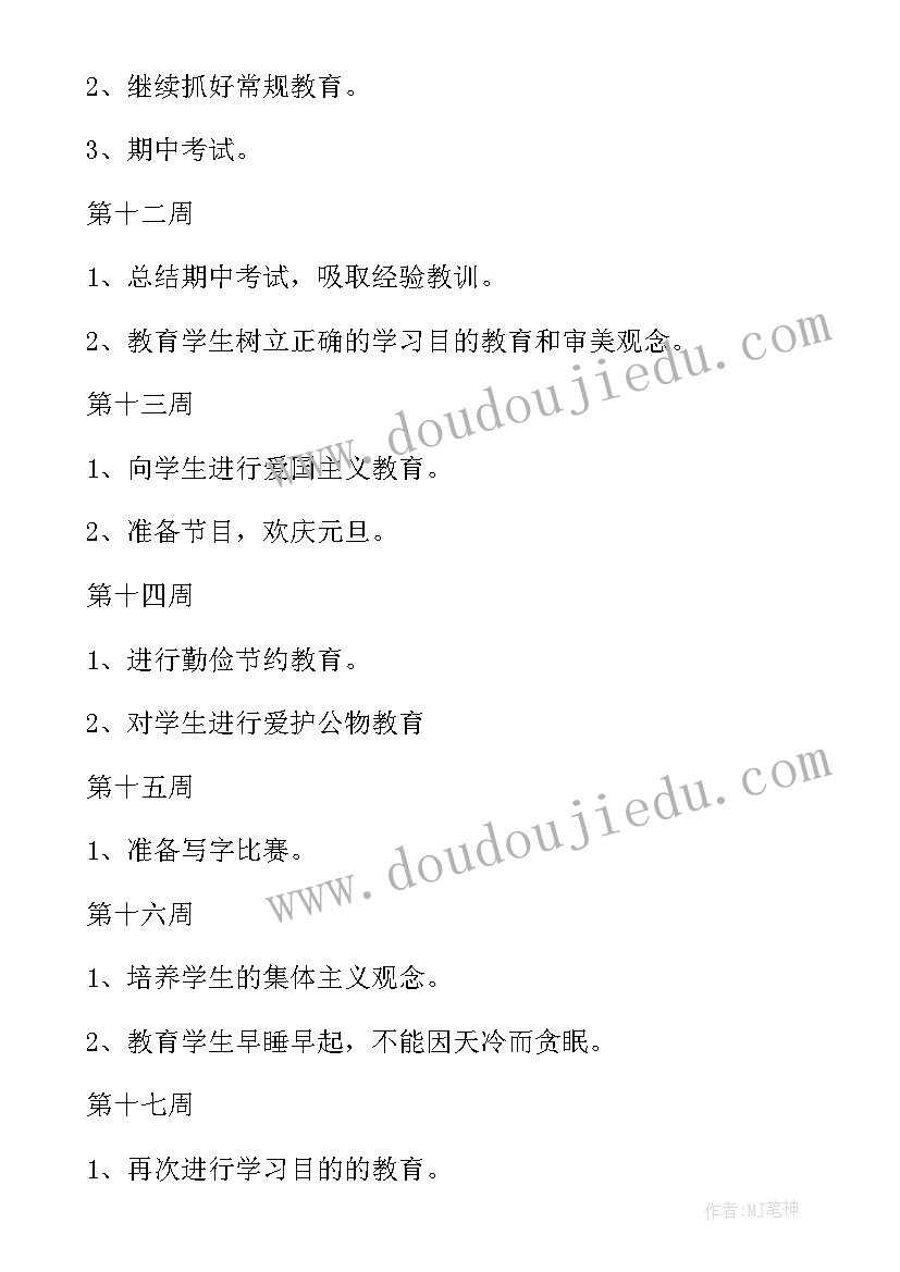 2023年居家教学工作总结(实用9篇)