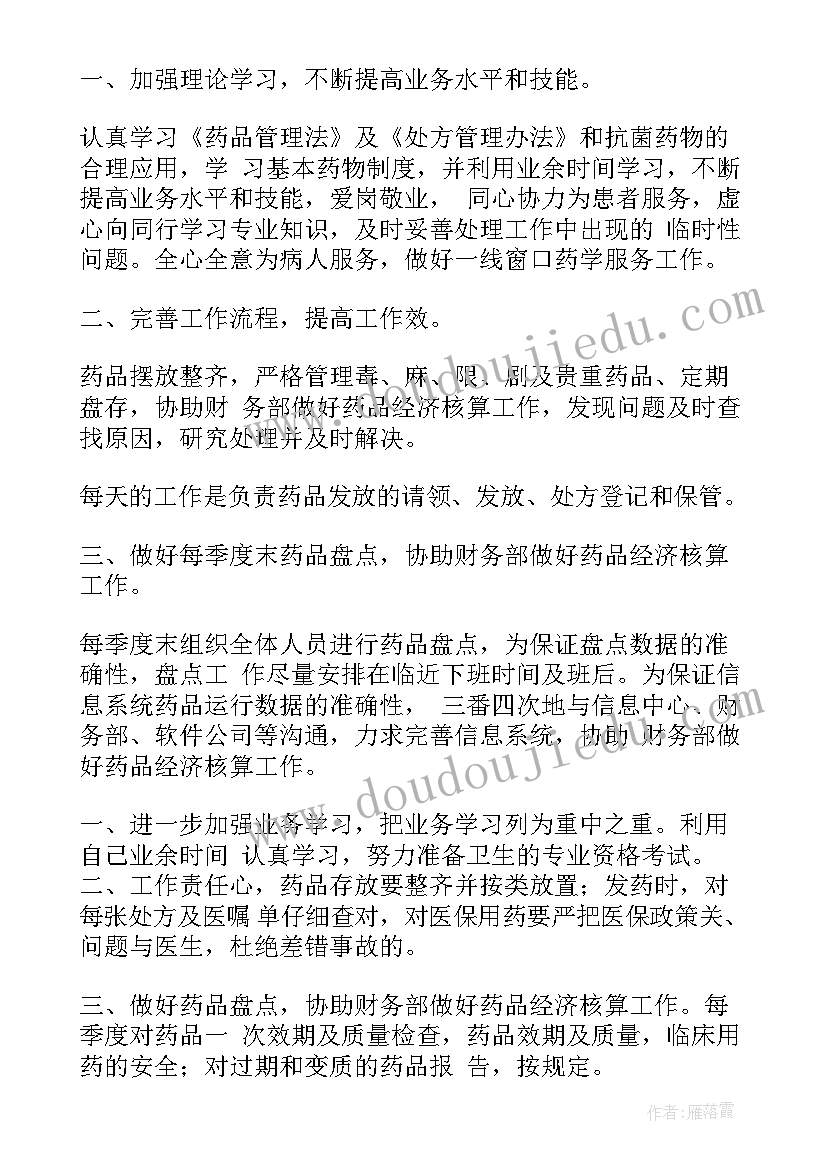 药房盘点工作计划及目标(优质7篇)