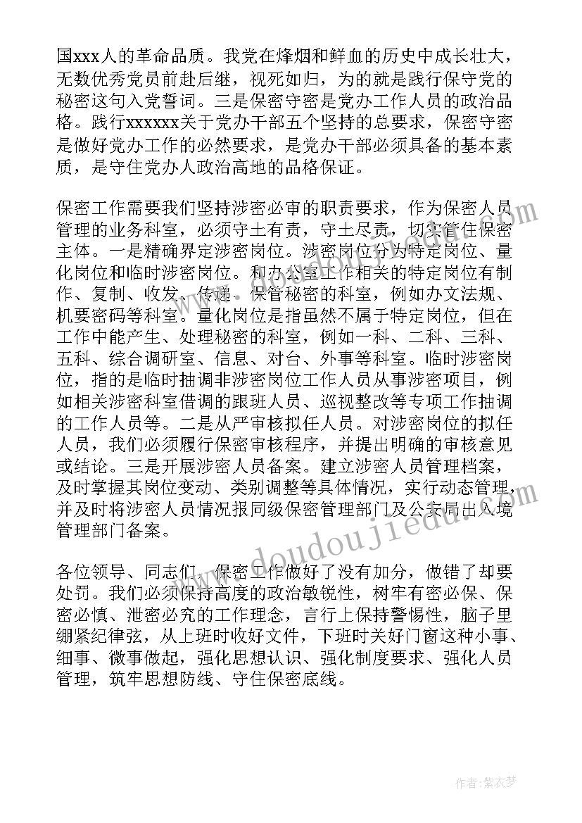 最新涉密保密思想汇报 涉网保密思想汇报(优秀5篇)