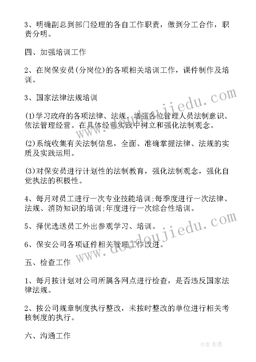 书记员工作计划表 周工作计划表(实用6篇)