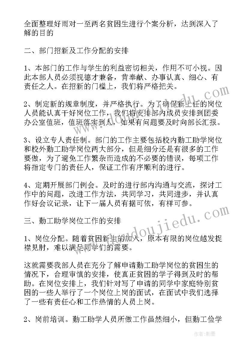 书记员工作计划表 周工作计划表(实用6篇)