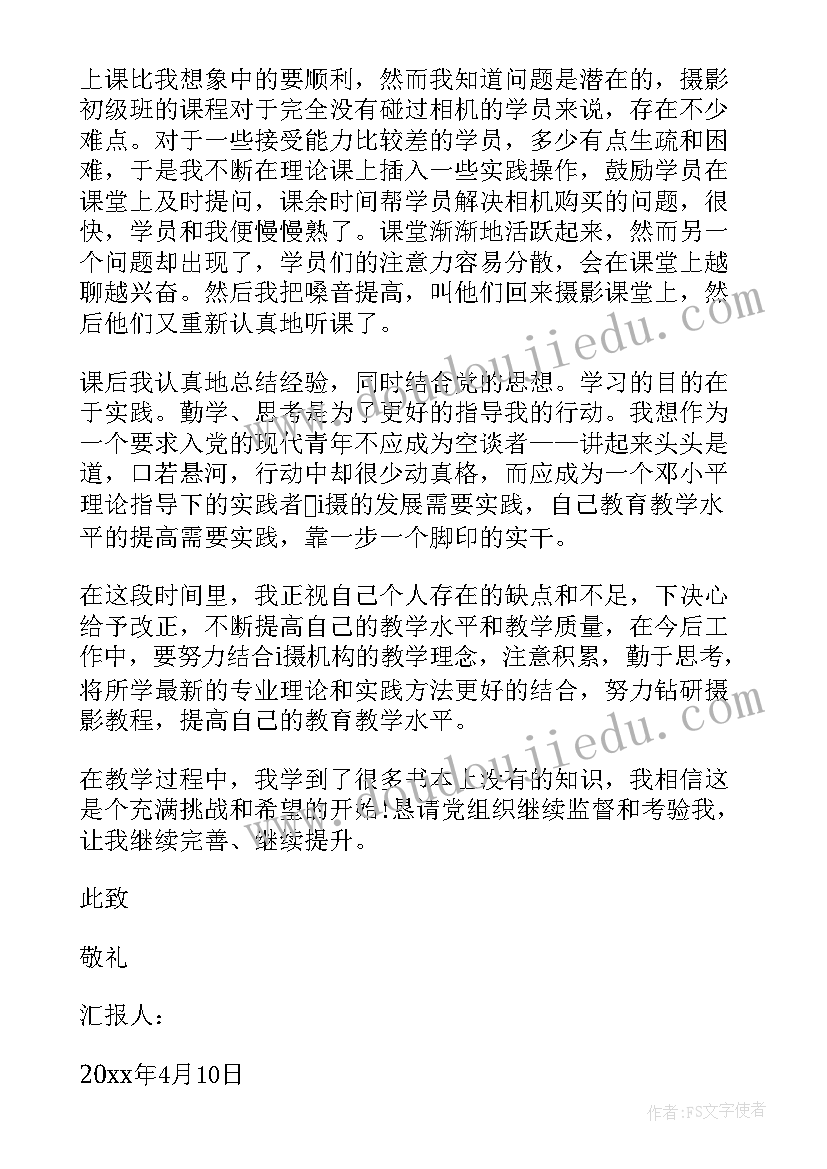 最新思想汇报的时间安排(实用8篇)