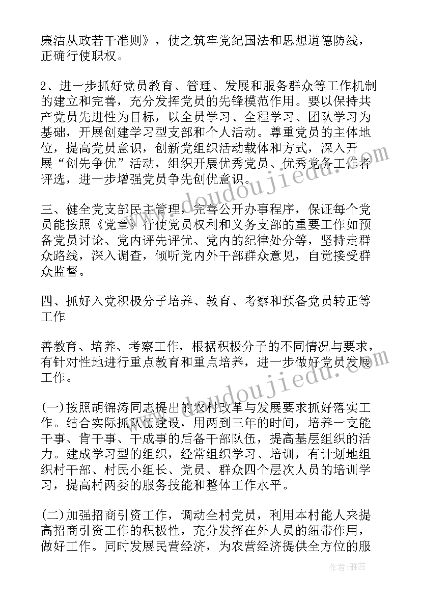 团队组织发展规划 组织工作计划(模板6篇)