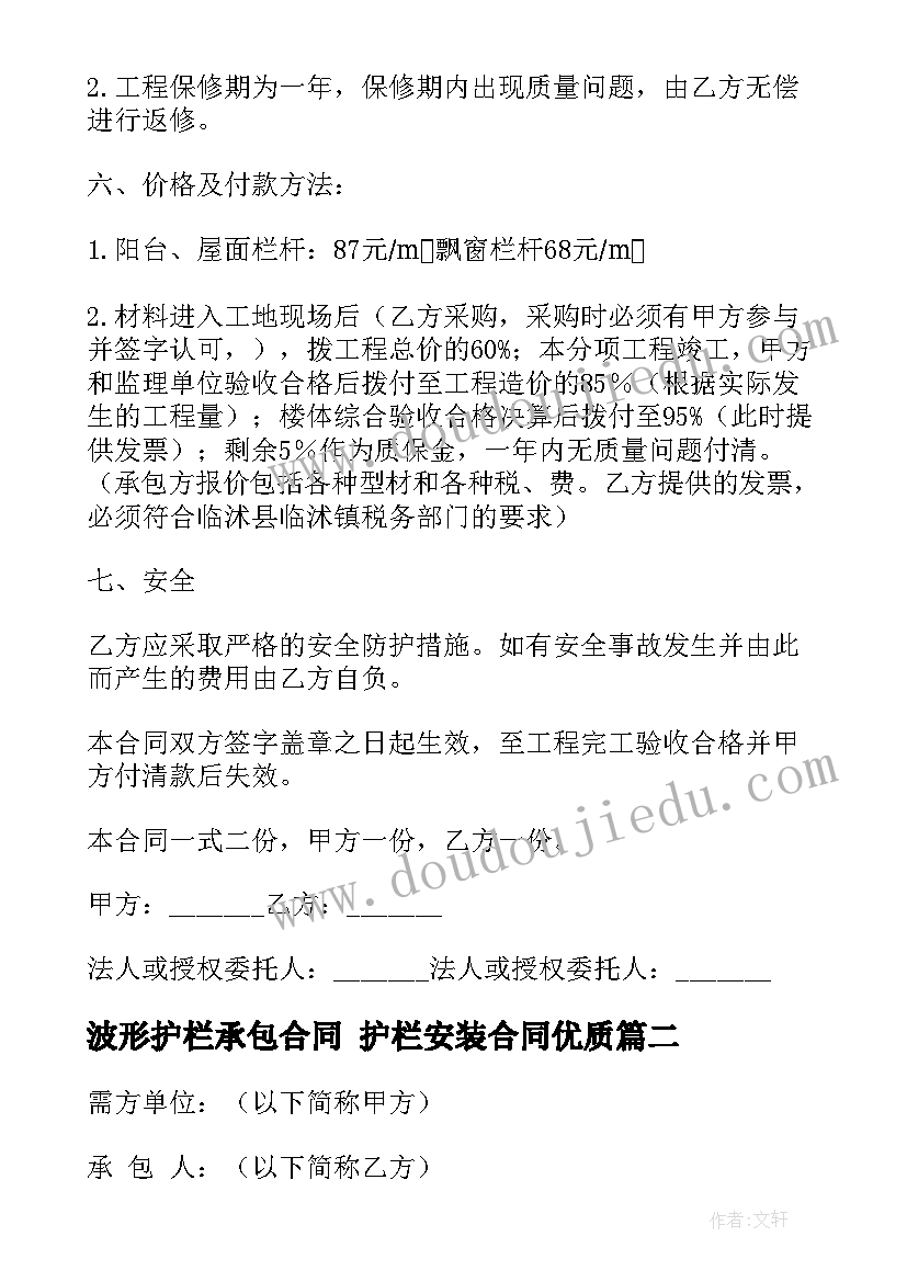 波形护栏承包合同 护栏安装合同(汇总6篇)