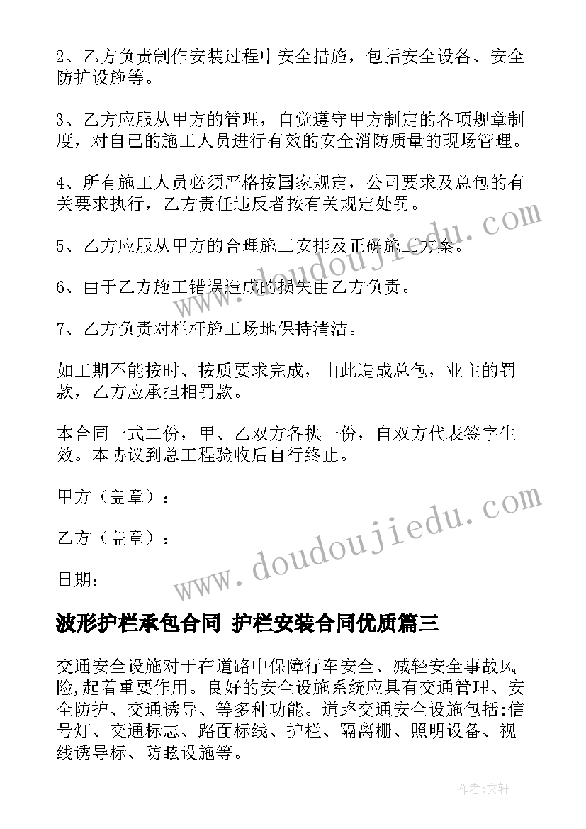 波形护栏承包合同 护栏安装合同(汇总6篇)