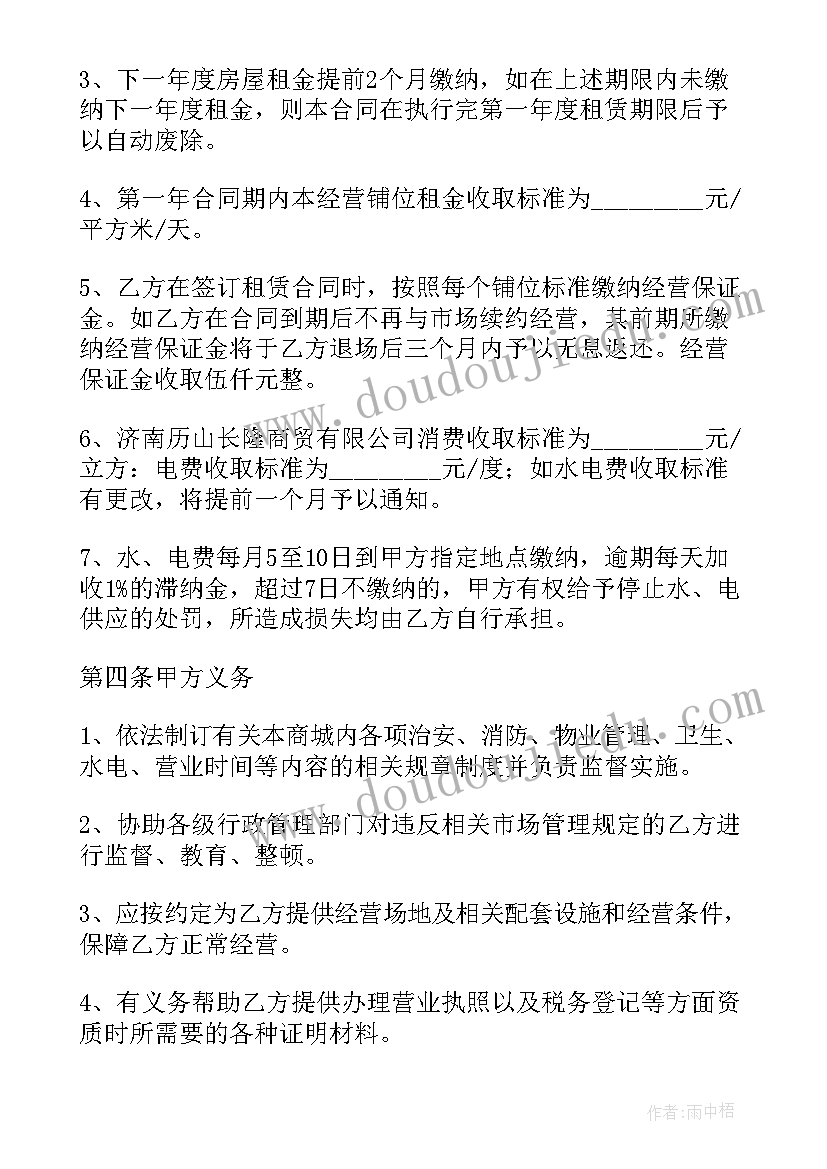 供应配套 商业配套租赁合同共(模板10篇)