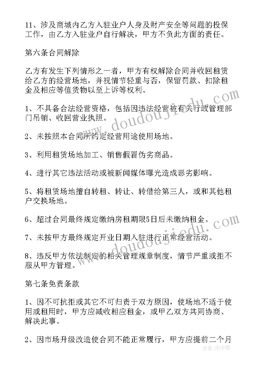 供应配套 商业配套租赁合同共(模板10篇)