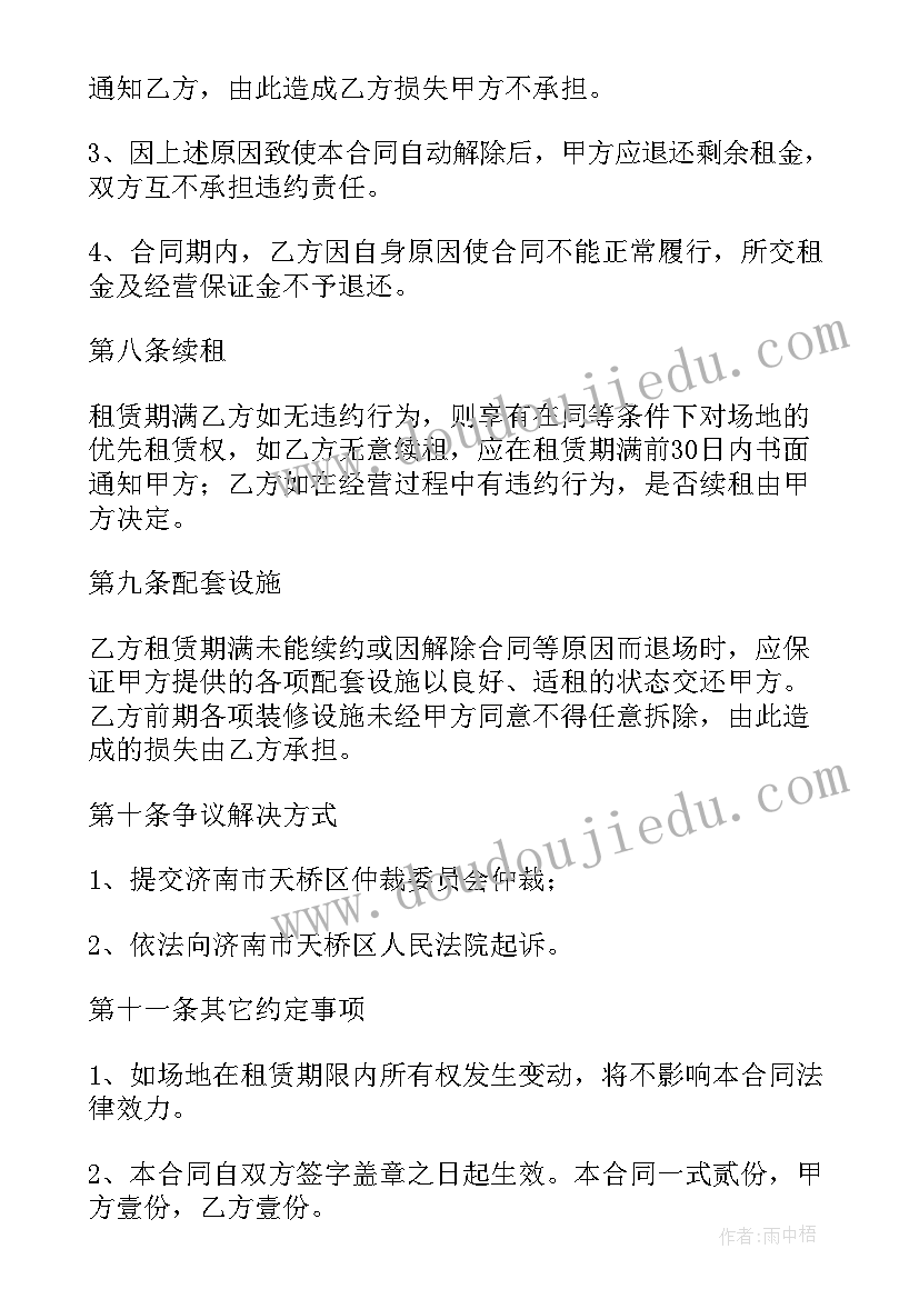 供应配套 商业配套租赁合同共(模板10篇)