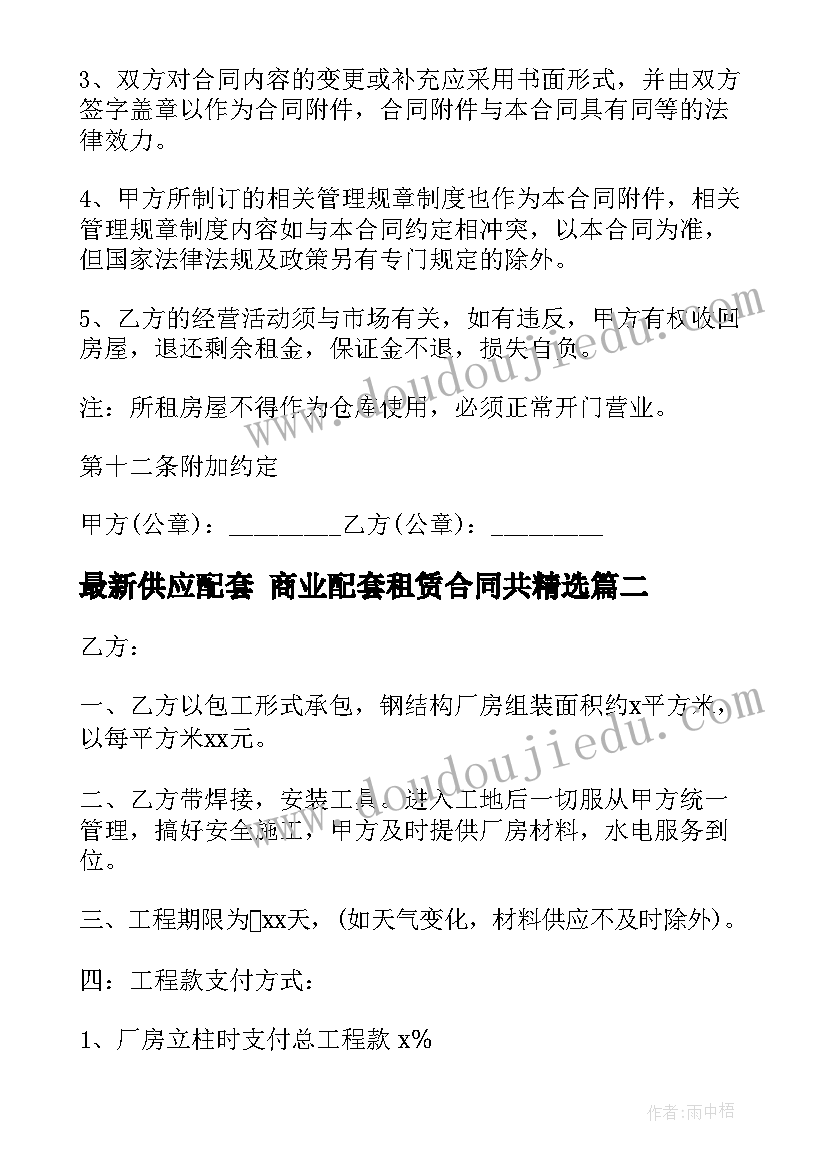 供应配套 商业配套租赁合同共(模板10篇)