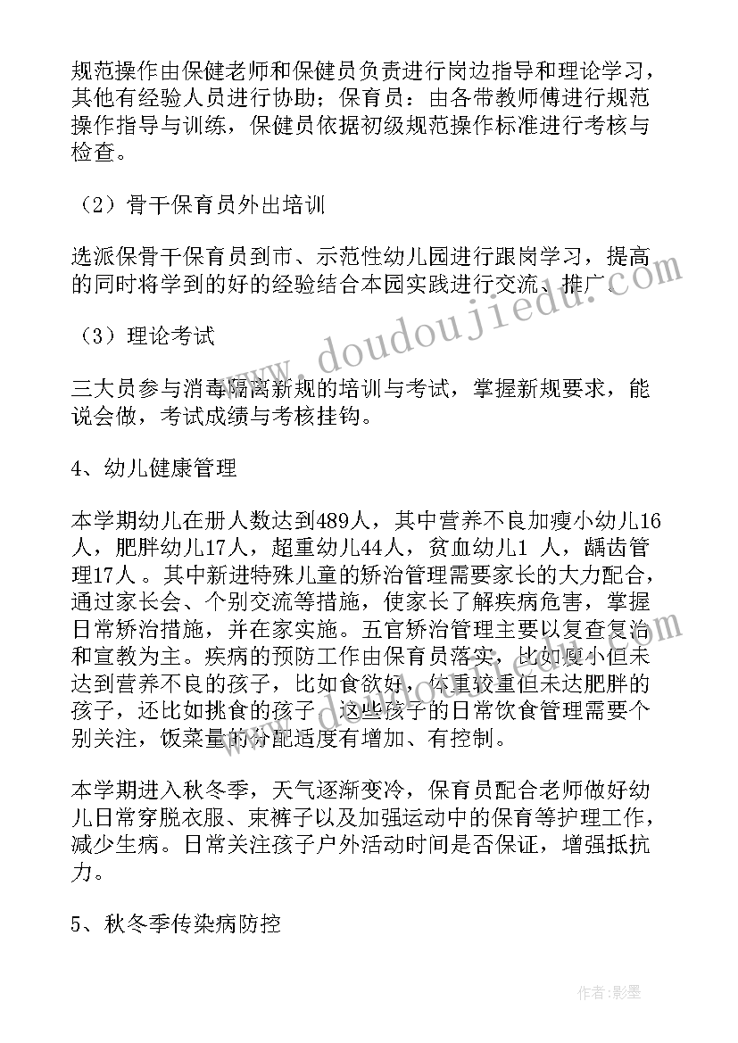 最新辖区儿童保健工作计划表 儿童保健工作计划(通用10篇)