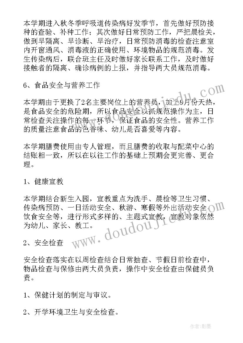 最新辖区儿童保健工作计划表 儿童保健工作计划(通用10篇)