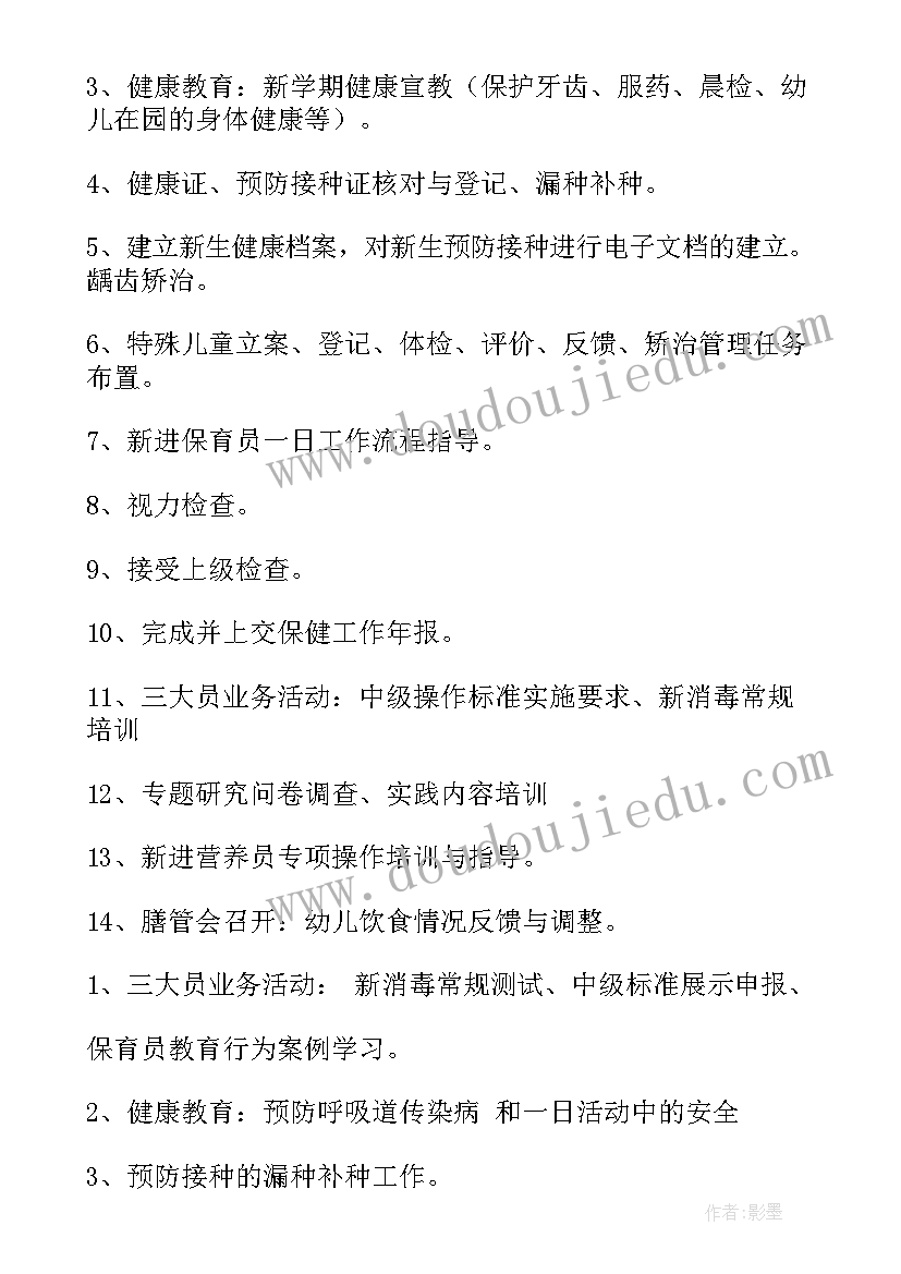 最新辖区儿童保健工作计划表 儿童保健工作计划(通用10篇)