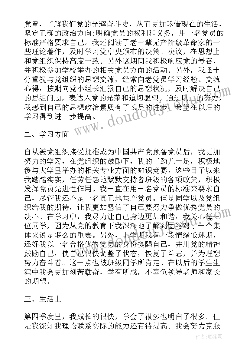 2023年党员铁路思想汇报(精选8篇)