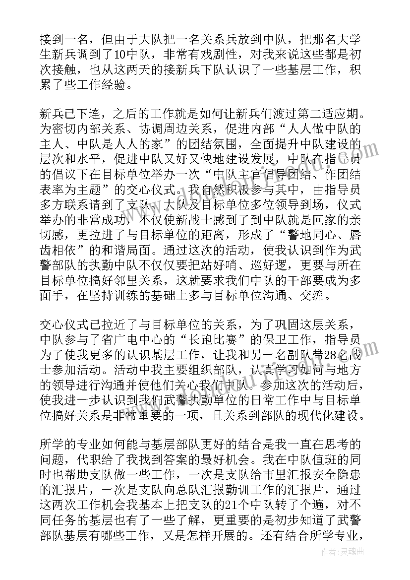 官兵战士思想汇报(实用10篇)