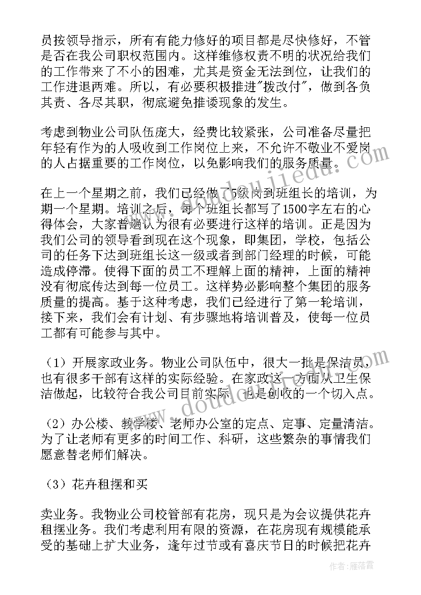 每月上报工作计划和总结 保洁每月工作计划(实用7篇)