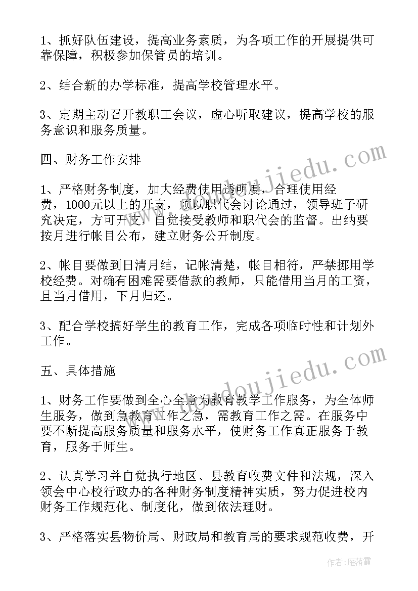 每月上报工作计划和总结 保洁每月工作计划(实用7篇)