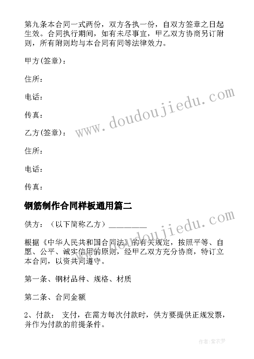 最新钢筋制作合同样板(汇总8篇)